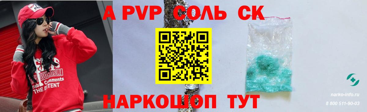Alpha PVP Соль Муравленко