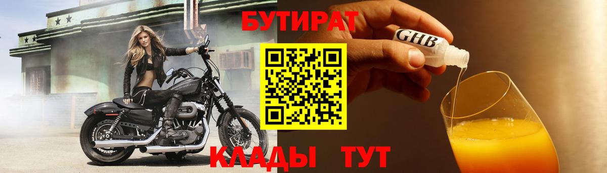 Муравленко  БУТИРАТ  Вход с VPN  Бутират бутандиол 