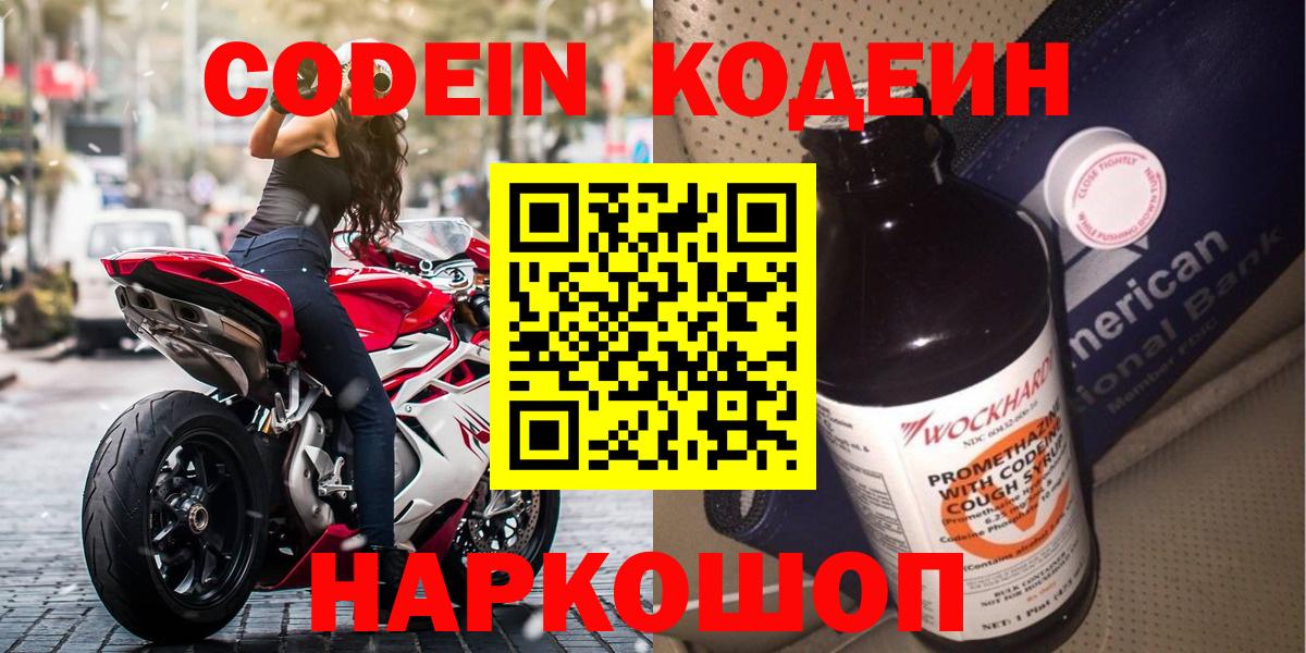 Кодеиновый сироп Lean Purple Drank  купить  цена  Муравленко  Вход с VPN 