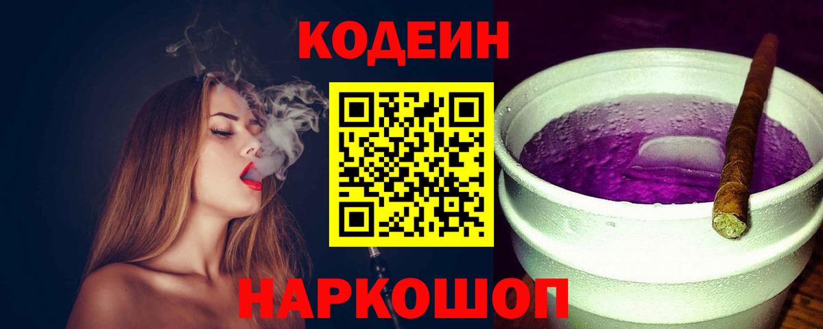 Кодеин напиток Lean (лин) Муравленко