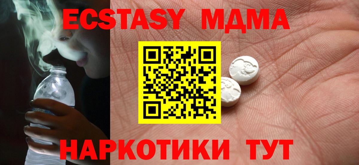 Экстази 280мг Муравленко