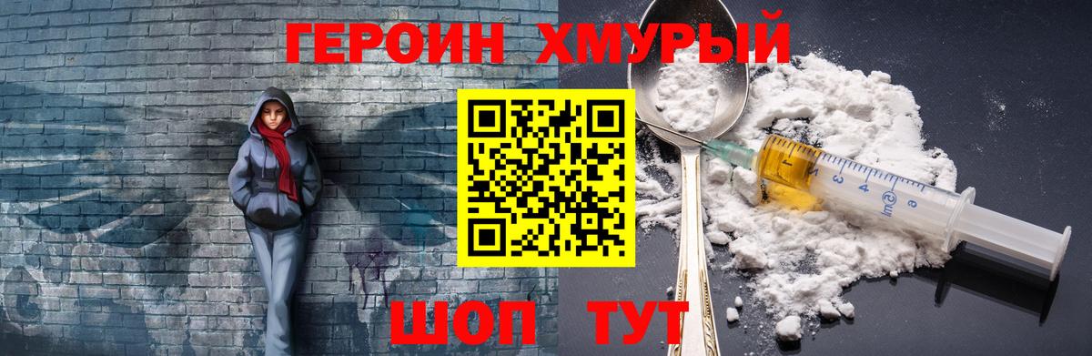 ГЕРОИН герыч Муравленко