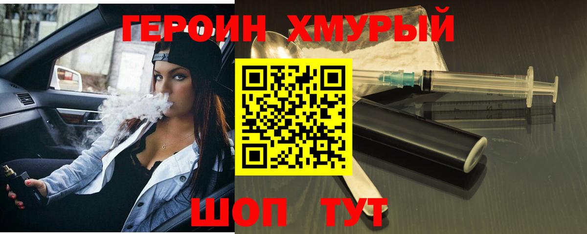 Героин VHQ  Вход с VPN  ГЕРОИН  Муравленко 