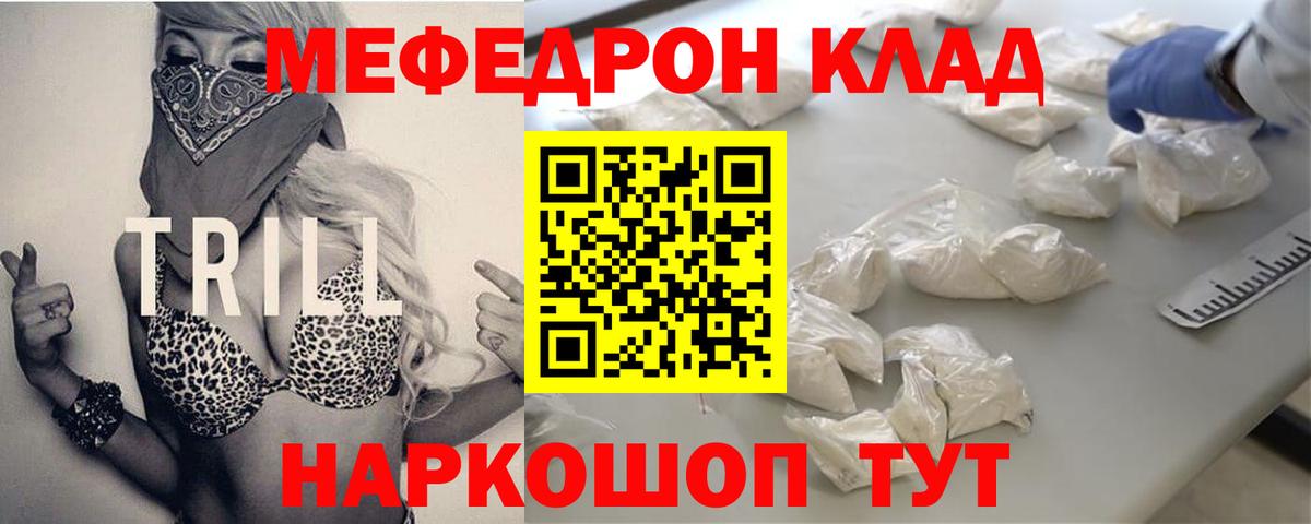 МЯУ-МЯУ VHQ  МЯУ-МЯУ  Муравленко  Вход с VPN  Мефедрон мука 