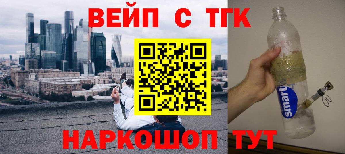 Муравленко  ТГК вейп  Дистиллят ТГК THC oil  Вход с VPN 