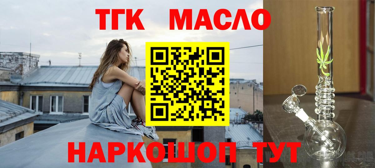 Дистиллят ТГК THC oil Муравленко